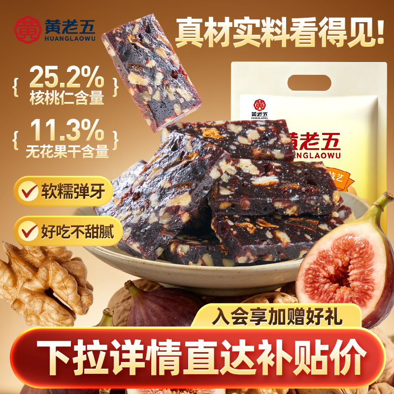 黄老五无花果核桃软糕四川特色核桃软糖独立包装软糯小零食