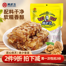 黄老五黑芝麻糕枸杞红枣糕核桃糕牛皮糖传统软糖独立包装孕妇零食