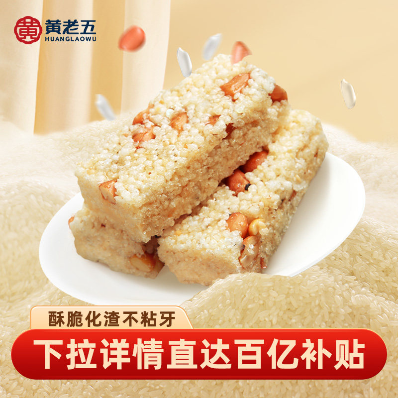 黄老五花生米花酥四川特产经典米花糖内江酥糖零食传统味道