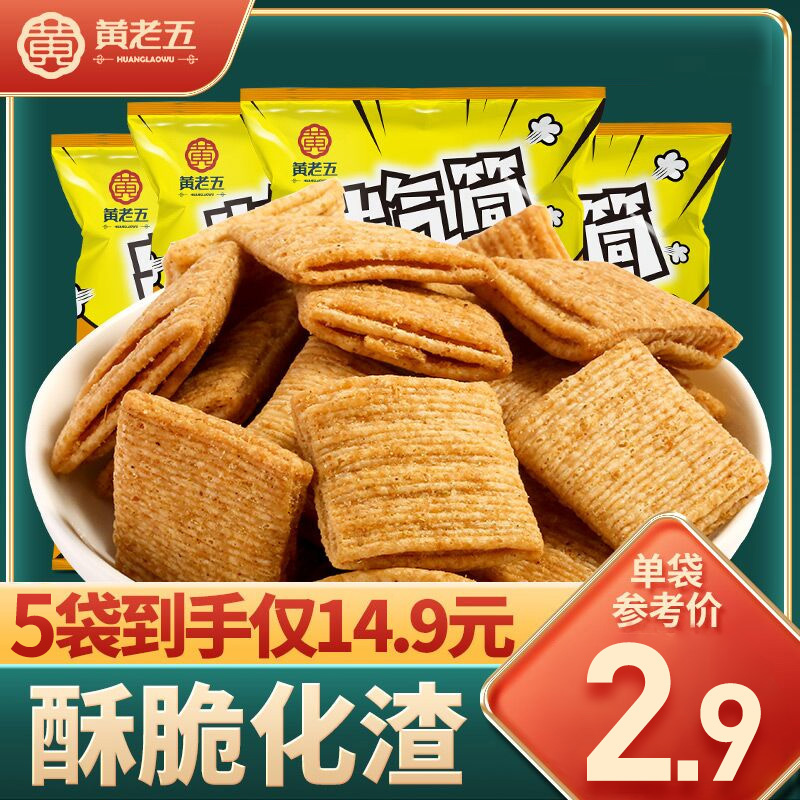 黄老五出气筒小麦锅巴80g*5袋酥