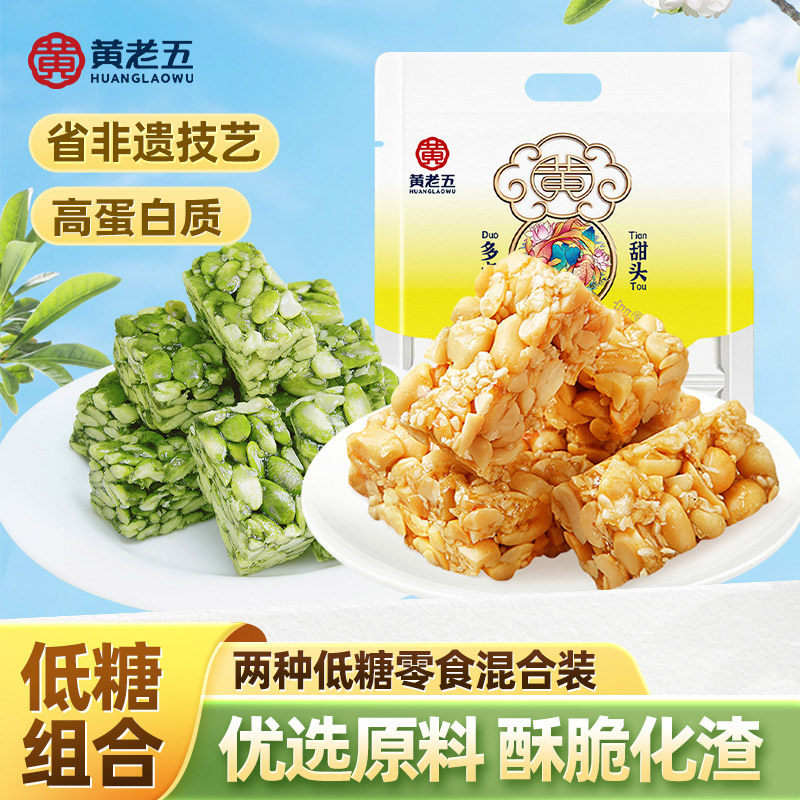 黄老五低糖花生酥南瓜子仁酥425g混合装四川非遗酥糖高蛋白花生糖