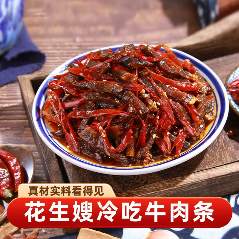黄老五花生嫂210g牛肉条冷吃牛肉办公室小零食