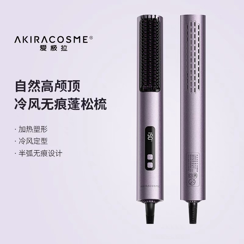 冷风无痕梳akira直发梳女高颅顶