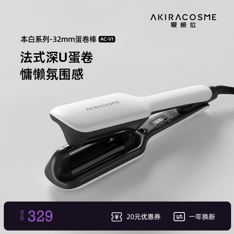akira日本蛋蛋卷卷发棒32mm