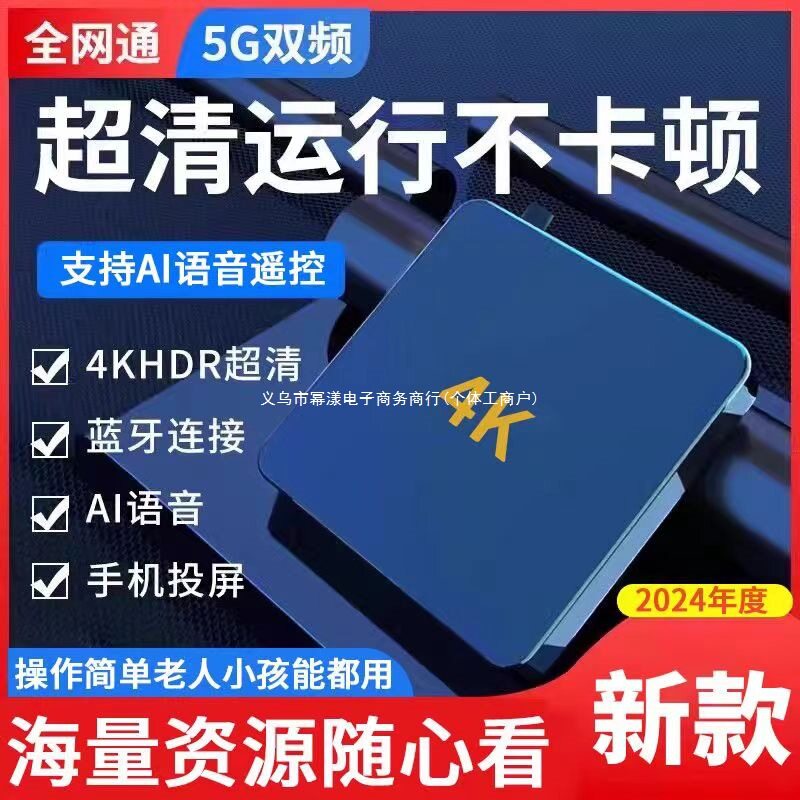 全网通智能语音高清4k电视网络机顶盒播放器无线wifi投屏盒子