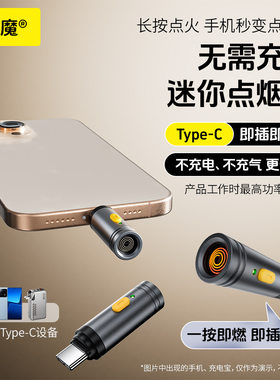 静音type-c防风手机点烟器打火机
