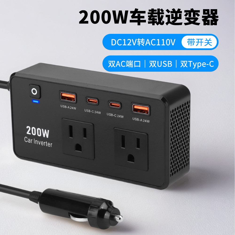 200w排插智能车载逆变器 usb快充pd多功能插座汽车电源转换器