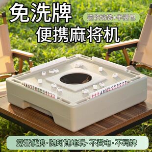 户外露营便携式麻将机不洗牌迷你小麻将桌宿舍家用旅行免洗麻将