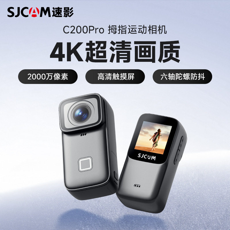 SJCAM速影C200pro拇指口袋相机4k高清防抖摄像机记录仪春节礼品图片