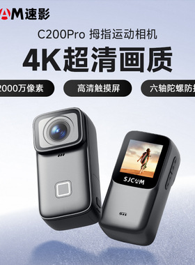 SJCAM速影C200pro拇指口袋相机4k高清防抖摄像机记录仪春节礼品