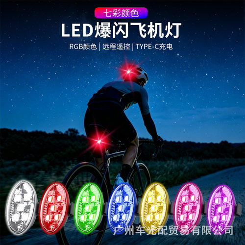 跨境新品飞机灯七彩无线爆闪5LED无人机警示灯可遥控Type-C充电