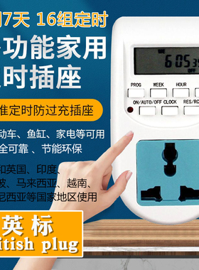 英标定时器自动断电插座英规香港预约定时开关插座timer socket