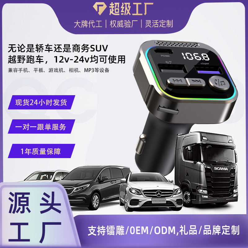跨境车载充电器快充蓝牙mp3播放器汽车点烟器带数显pd车充电