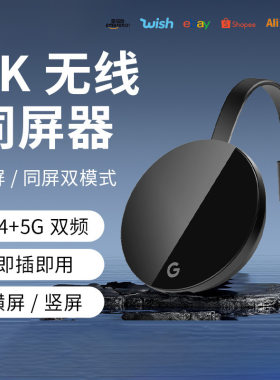 无线同屏器高清5G双频4K升级版手机电视直播投屏投影仪显示器通用