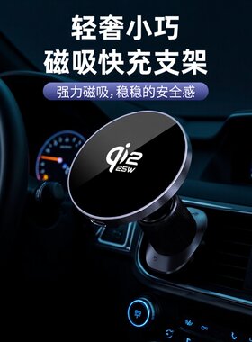 新款QI2.2汽车磁吸无线充电器锌合金外壳25W适用于苹果手机无线充