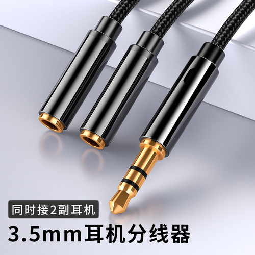 耳机分线器3.5mm手机情侣线转接头1拖2音频线直播声卡监听一分二