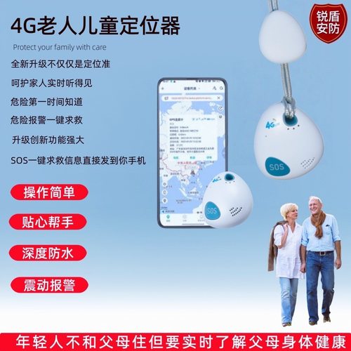 人员gps定位器老人儿童家用防盗防走失实时定位电子围栏定位