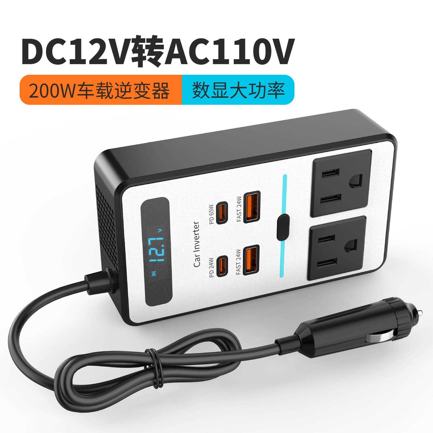 跨境热销数显200W车载逆变器DC12V转AC110V汽车点烟器转换器美规 - 封面