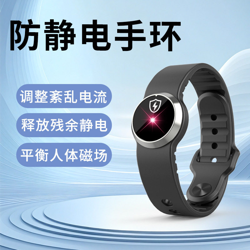 防静电手环家用车间无线去静电腕带静电手表人体消除抗静电