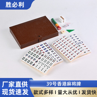 跨境39号香港棋牌网红旅行麻将宿舍娱乐家庭便携式手搓麻将牌家用