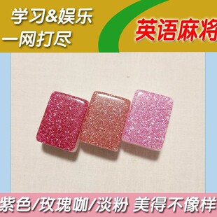 特价水晶英语单词麻将汉语拼音宿舍学生水晶网红英文单词游戏