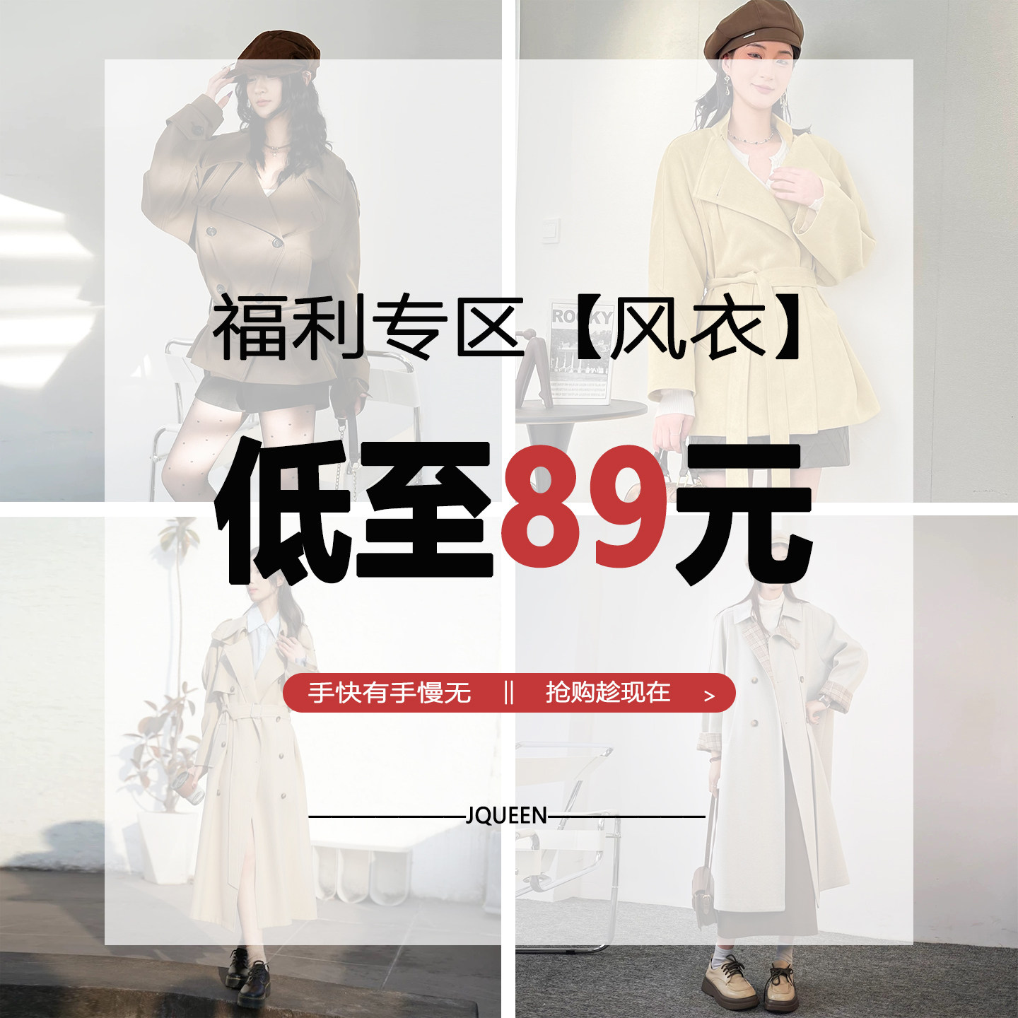 娇女王自选风衣长短款外套福袋图片