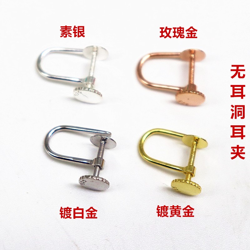 diy纯银防过敏转换器耳夹