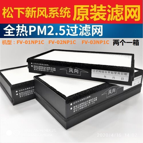 松下原装家用商用新风PM2.5滤网