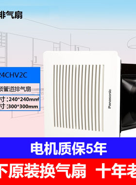 松下各种吊顶通用厨房卫生间静音换气扇FV-24CHV2C吸顶嵌入排风扇