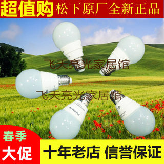松下灯具光源E14、E27新品LED3w/5w/7w/9W/10.5W球泡灯泡白光暖光