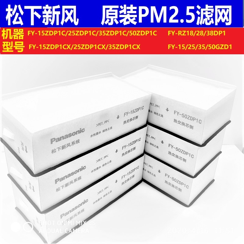 松下家用商用新风原装PM2.5滤网