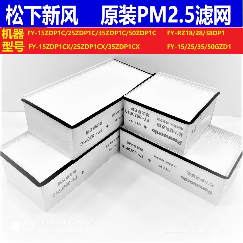 松下家用商用新风原装PM2.5滤网