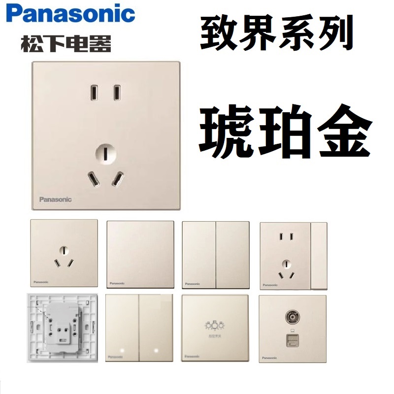 松下致界开关插座面板琥珀金平面大翘板开关单开五孔USB插座电脑