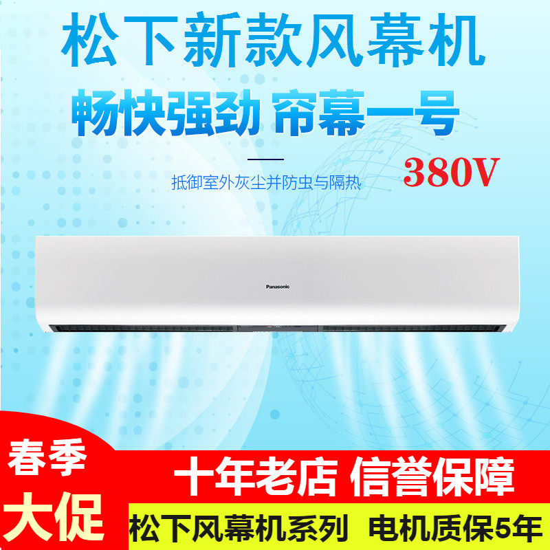 松下壁挂式静音风幕机FY-4009HT1C高度4米380V电加热风帘机空气幕