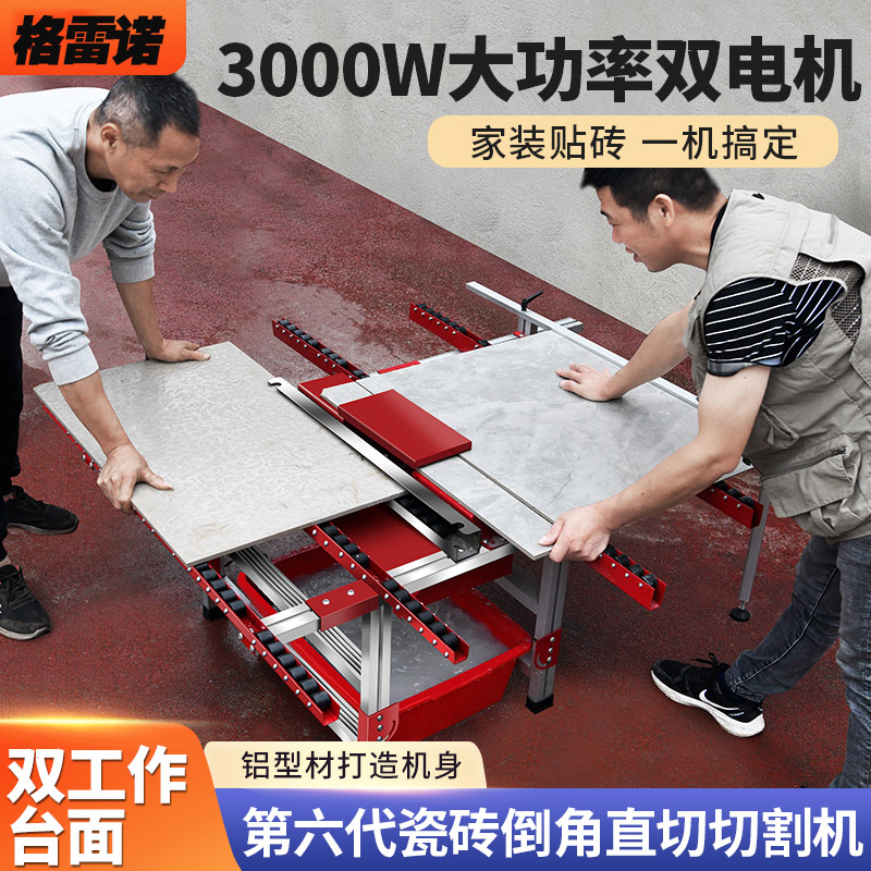 格雷诺瓷砖倒角机45度无尘切割机直切倒角两用神器一体机台式推刀