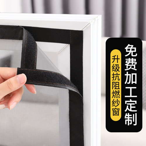魔术贴加密纱网防蚊纱窗