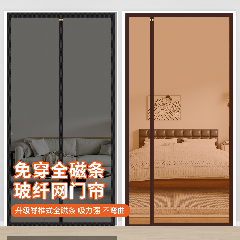 【玻纤网】侧开防蚊门帘