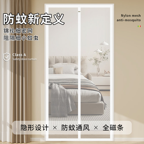 【防细小蚊虫】防蚊门帘（可定制