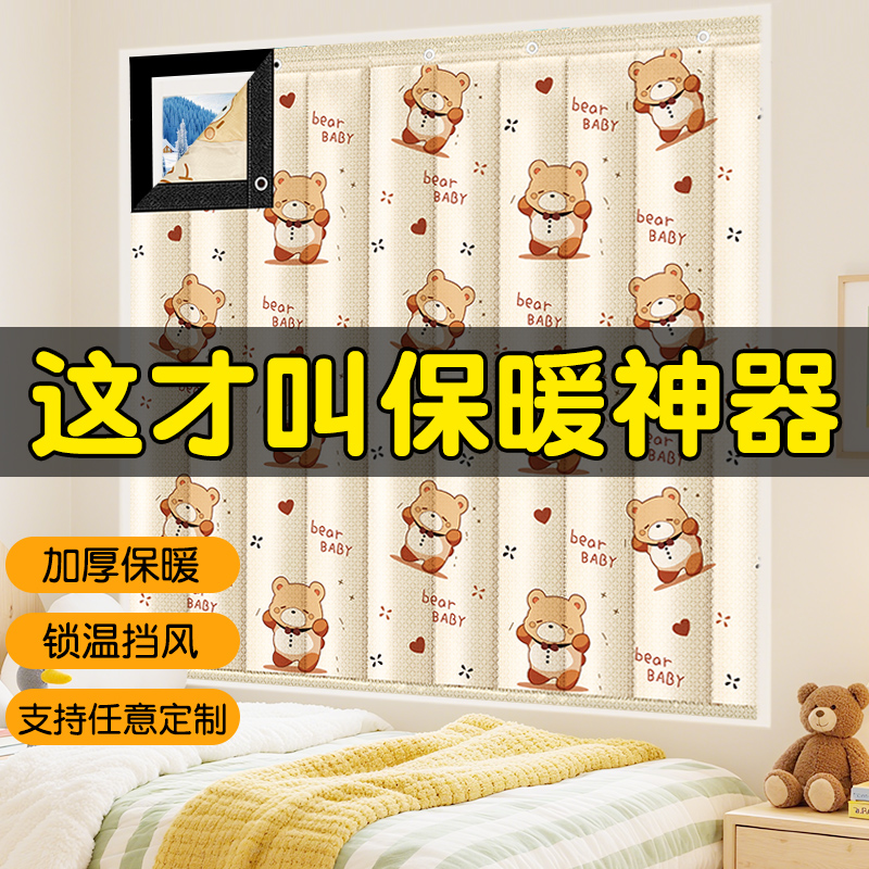 【专治窗户漏风】保暖棉窗帘