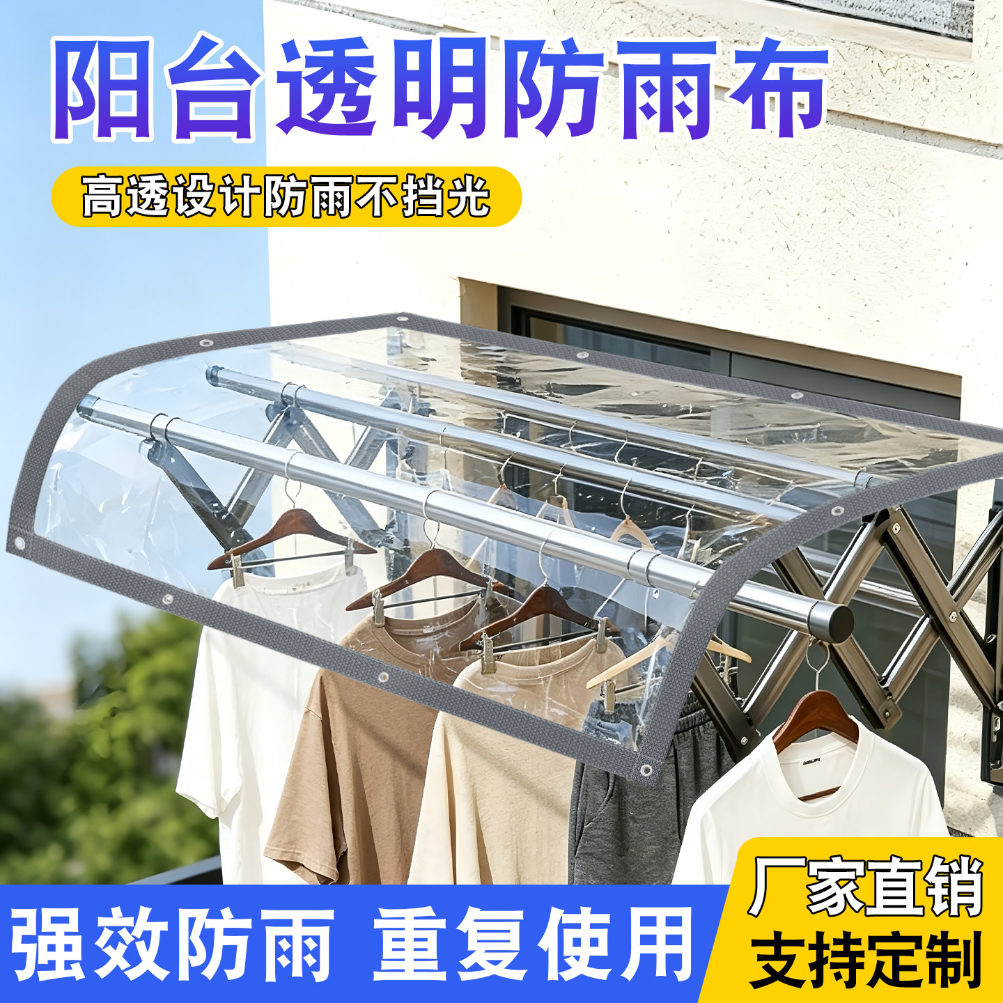 室外阳台晾衣架防雨罩防鸟屎图片