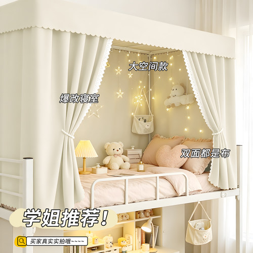 一体式支架强遮光上下铺隐私保护