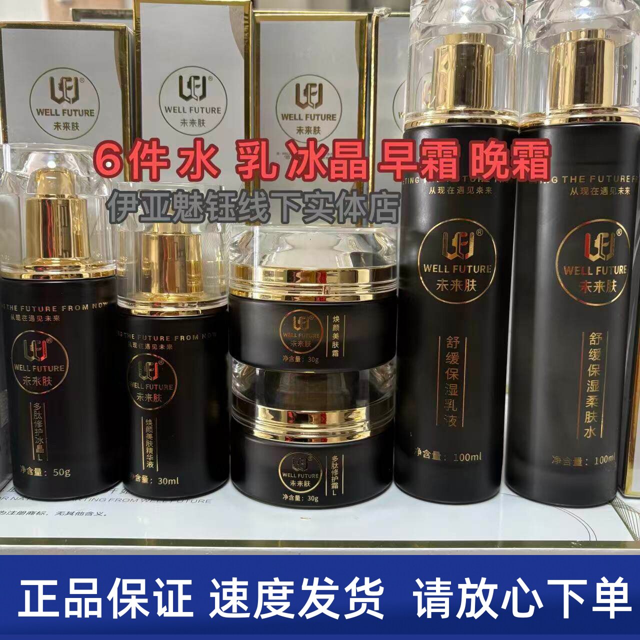 未来肤旗舰店靓肤套焕颜美肤精华冰晶柔肤水美肤霜6件套正品