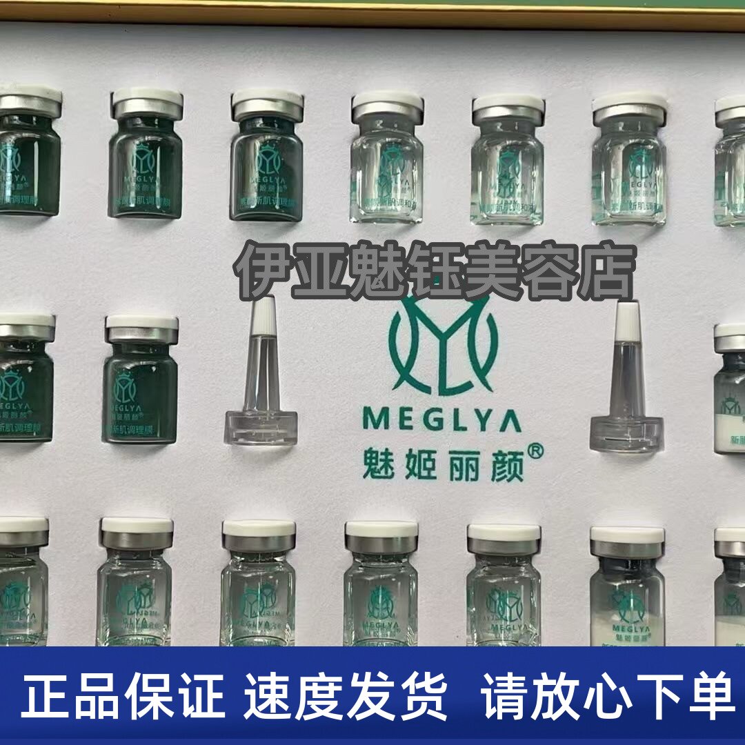 魅姬丽颜素颜新肌焕颜微针小绿膜提亮肤色收缩毛孔美容院正品专卖
