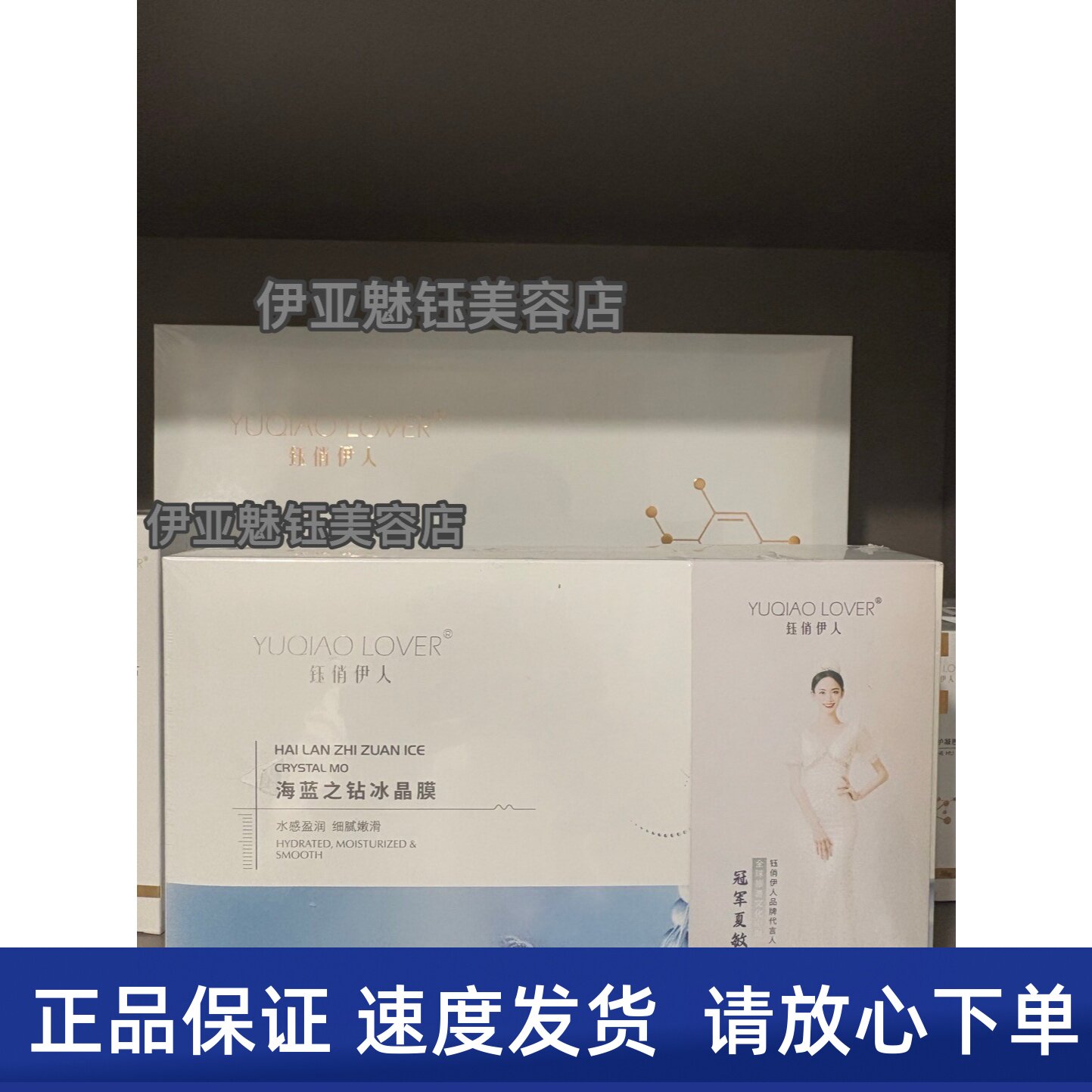 钰俏伊人海蓝之钻冰晶膜 一套6支 蓝钻 美容院同款 官方旗舰店