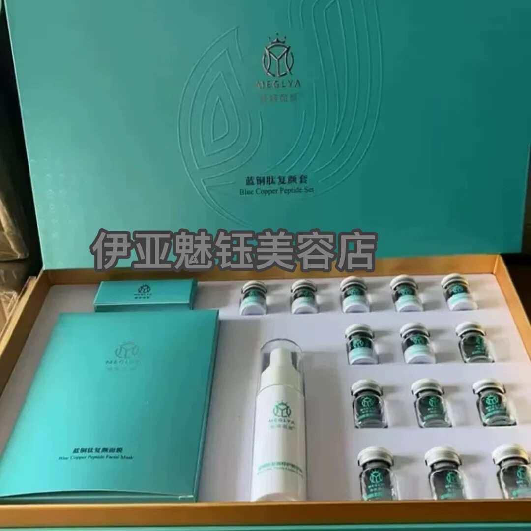 魅姬丽颜 蓝铜肽复颜套冻干粉一套 美容院同款正品