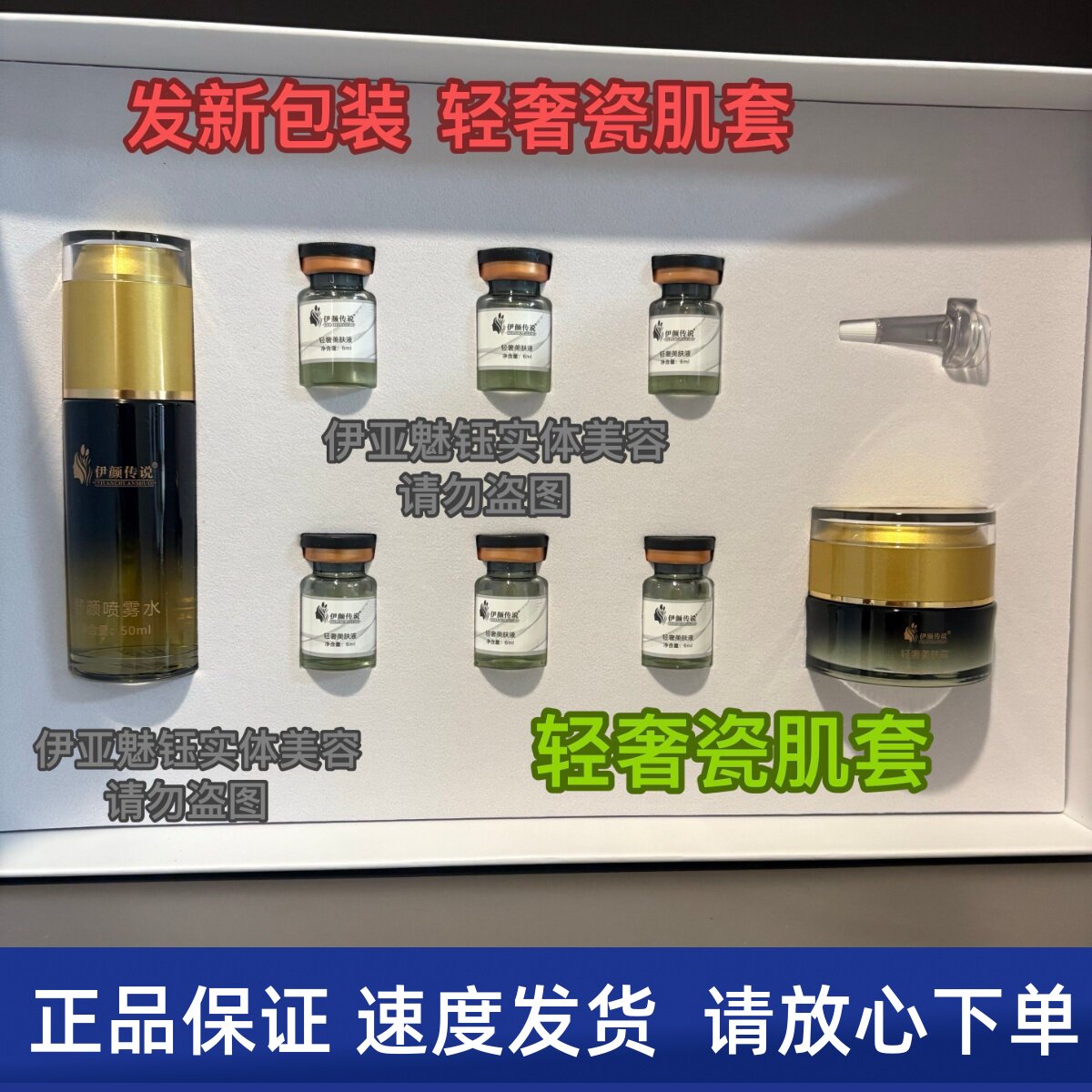 伊颜传说新款轻套瓷肌套 积雪草凝胶甘草精华靓肌修颜霜美容院