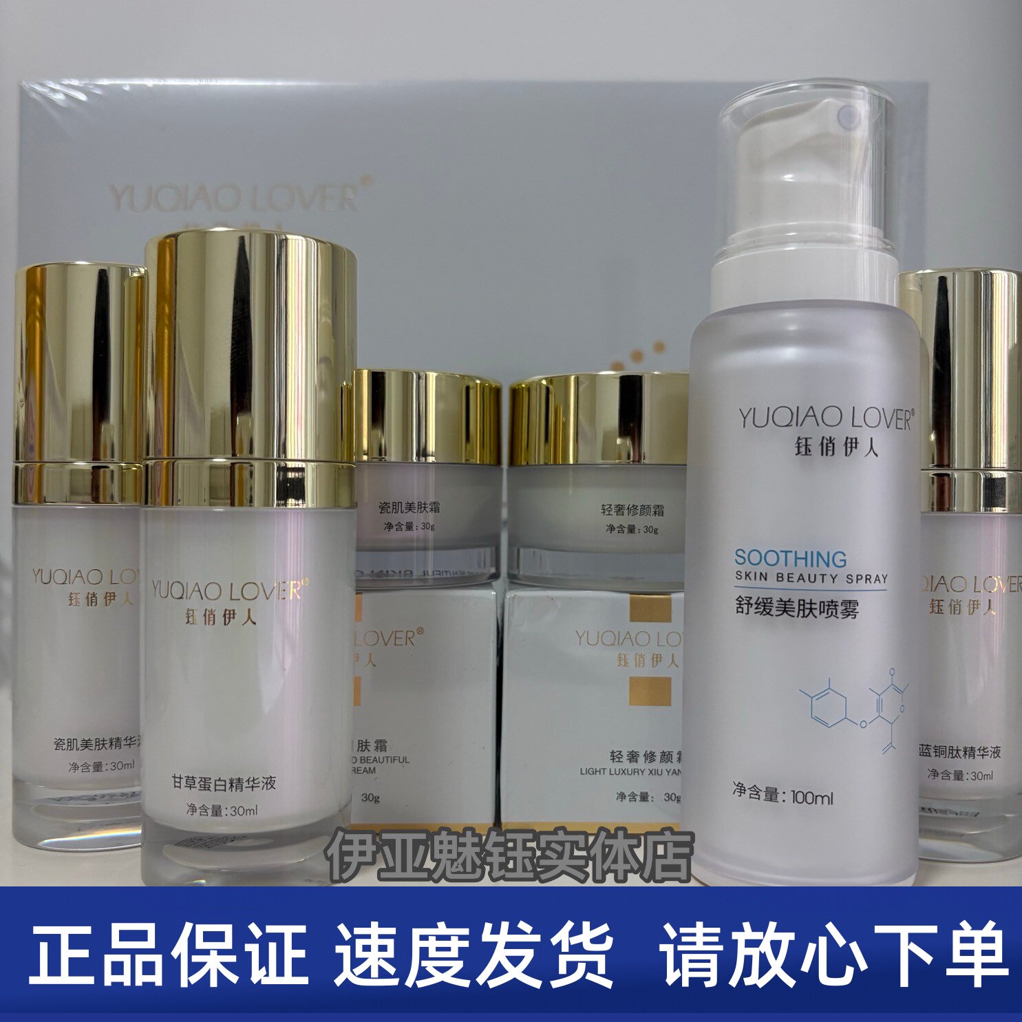 钰俏伊人甘草蛋白精华液轻奢精华修颜霜瓷肌美肤组合小绿膜冻干粉
