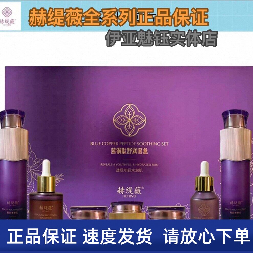 赫缇薇焕颜霜焕颜液眼霜贵妇膏水乳霜精华液甘草bb霜美容院正品