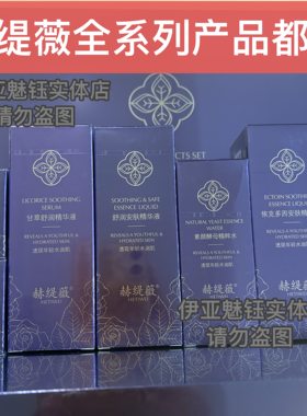 赫缇薇小绿膜 御妍植萃套盒 焕颜霜焕颜液眼霜贵妇膏水乳霜精华液