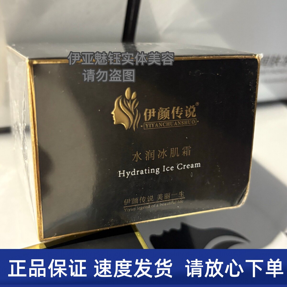 伊颜传说水润珍珠霜 50g 发新款水润冰肌霜补水保湿实体店发货